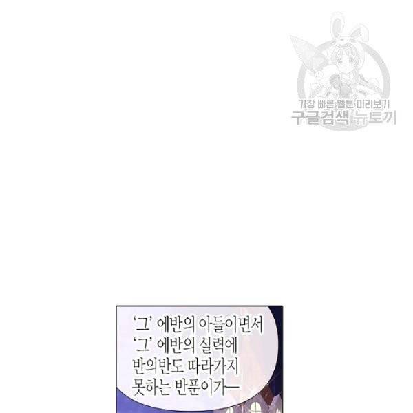 악역에게 정체를 들켜버렸다 38화 9
