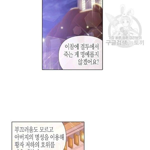 악역에게 정체를 들켜버렸다 38화 10