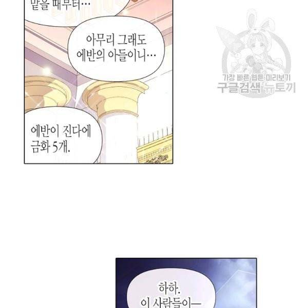 악역에게 정체를 들켜버렸다 38화 11