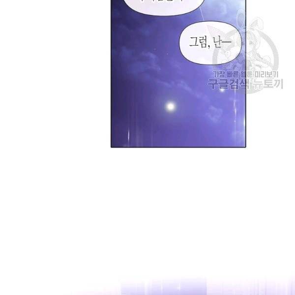 악역에게 정체를 들켜버렸다 38화 12