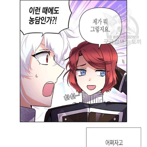 악역에게 정체를 들켜버렸다 38화 15