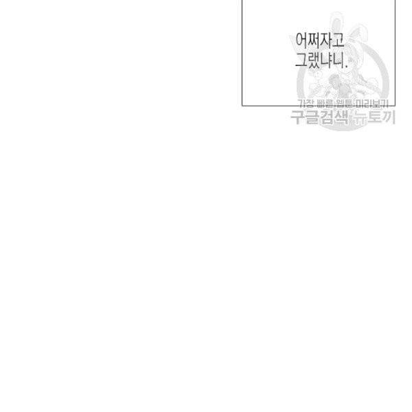 악역에게 정체를 들켜버렸다 38화 16