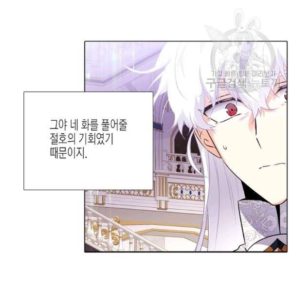 악역에게 정체를 들켜버렸다 38화 17