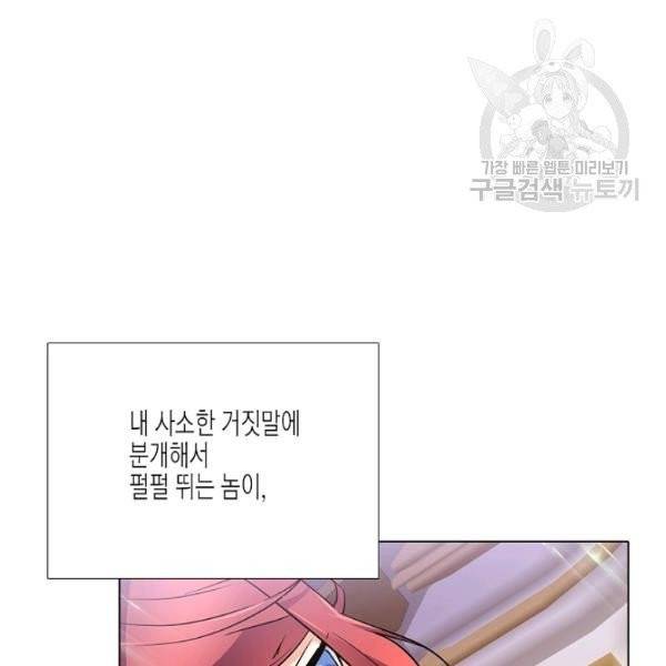 악역에게 정체를 들켜버렸다 38화 18