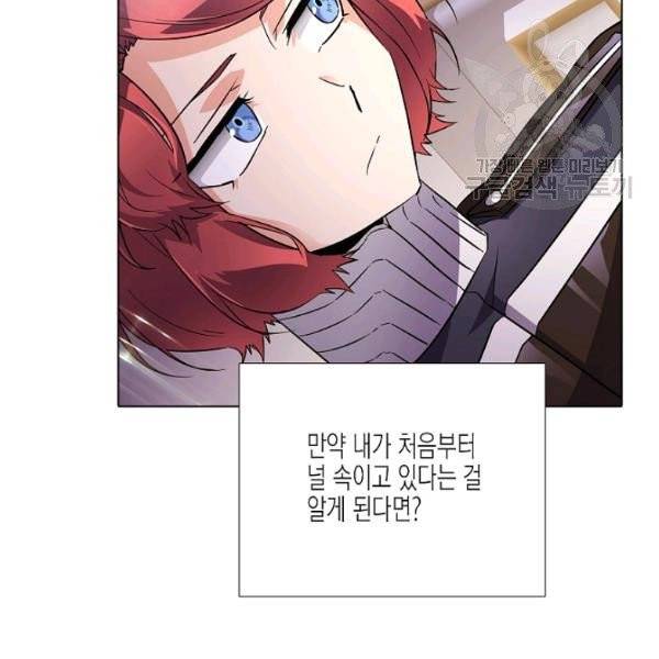 악역에게 정체를 들켜버렸다 38화 19