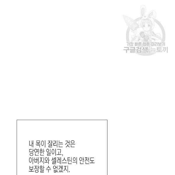 악역에게 정체를 들켜버렸다 38화 20