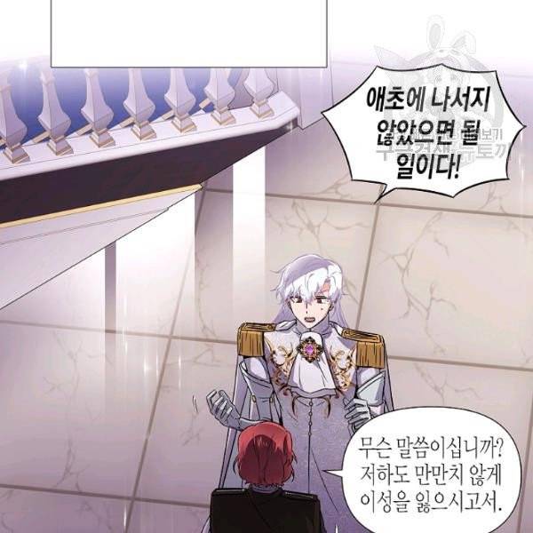 악역에게 정체를 들켜버렸다 38화 21
