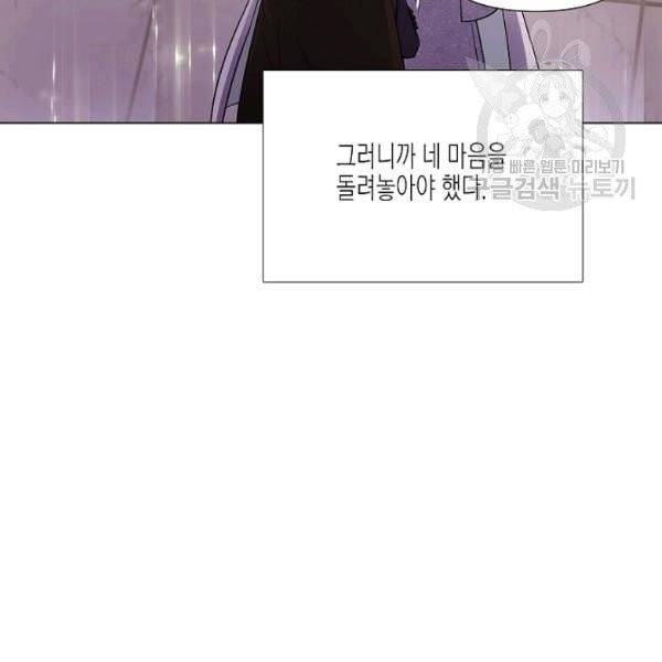 악역에게 정체를 들켜버렸다 38화 22