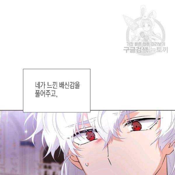 악역에게 정체를 들켜버렸다 38화 23