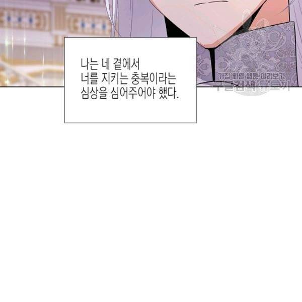 악역에게 정체를 들켜버렸다 38화 24