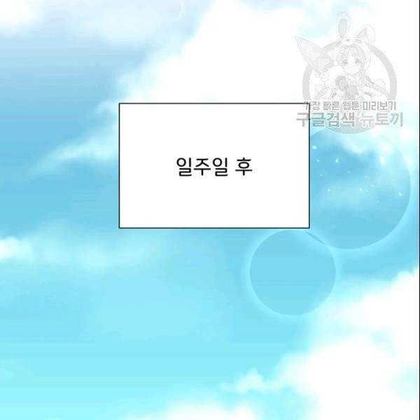 공녀님의 우주선 ~로판에서 생존하기~ 61화 2