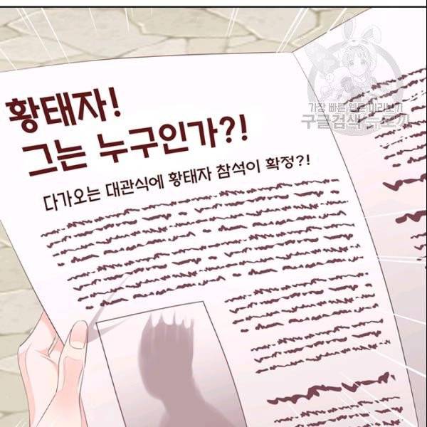 공녀님의 우주선 ~로판에서 생존하기~ 61화 9