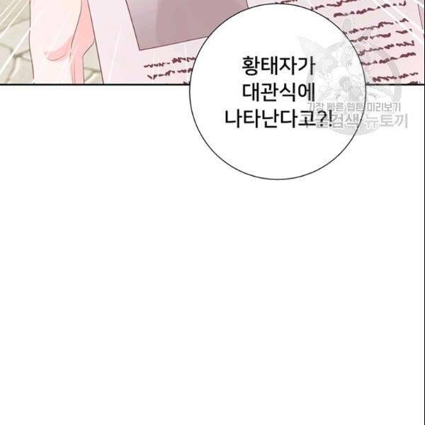 공녀님의 우주선 ~로판에서 생존하기~ 61화 10