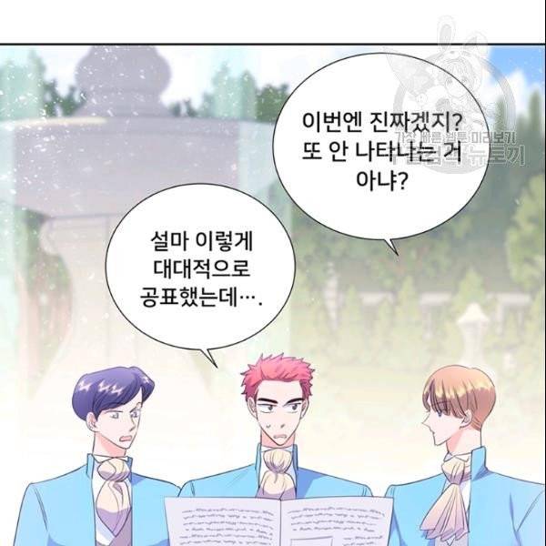 공녀님의 우주선 ~로판에서 생존하기~ 61화 11
