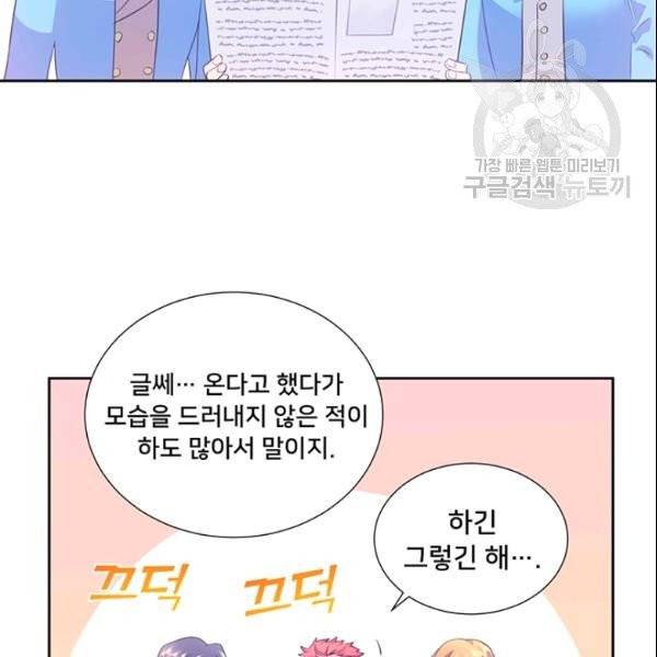 공녀님의 우주선 ~로판에서 생존하기~ 61화 12