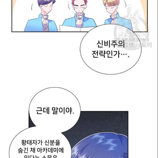공녀님의 우주선 ~로판에서 생존하기~ 61화 13