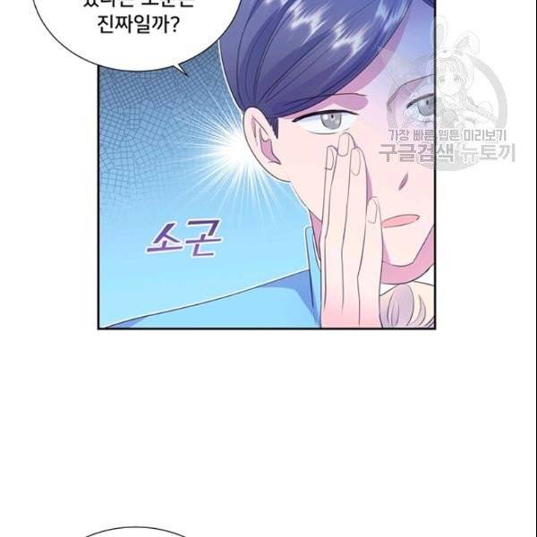 공녀님의 우주선 ~로판에서 생존하기~ 61화 14