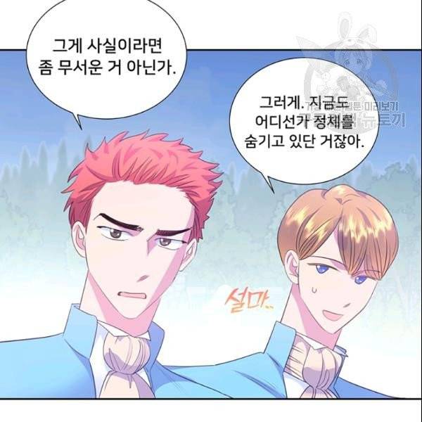 공녀님의 우주선 ~로판에서 생존하기~ 61화 15