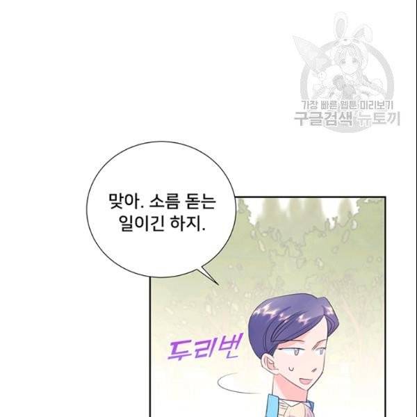 공녀님의 우주선 ~로판에서 생존하기~ 61화 16