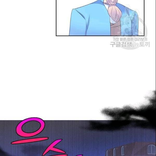 공녀님의 우주선 ~로판에서 생존하기~ 61화 17