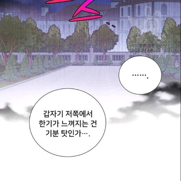 공녀님의 우주선 ~로판에서 생존하기~ 61화 18