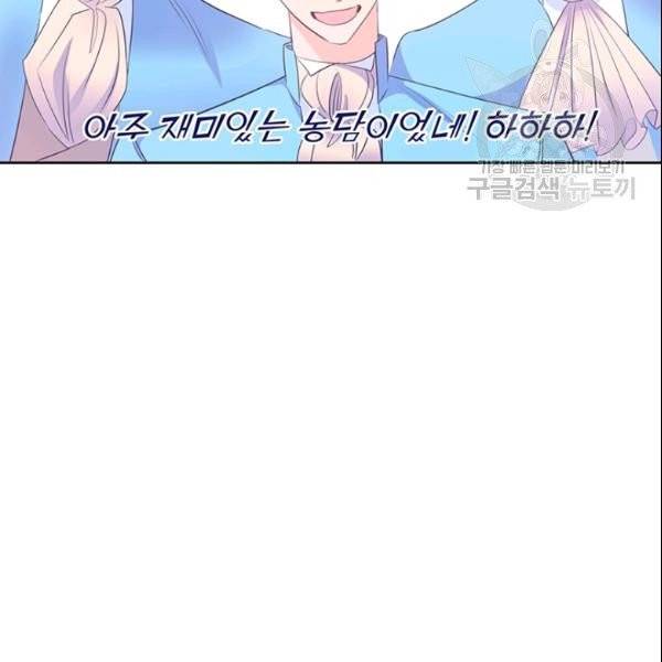 공녀님의 우주선 ~로판에서 생존하기~ 61화 20