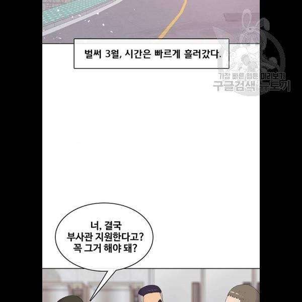 취사병 전설이 되다 101화 2