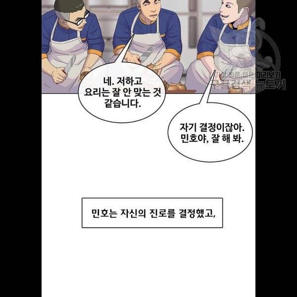 취사병 전설이 되다 101화 3