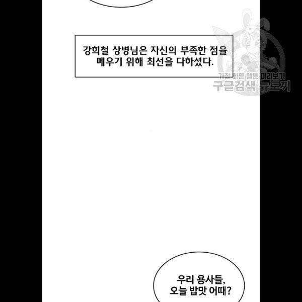 취사병 전설이 되다 101화 5