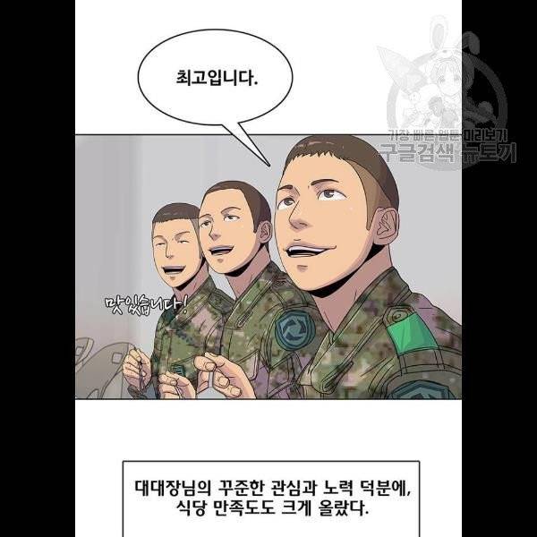 취사병 전설이 되다 101화 7
