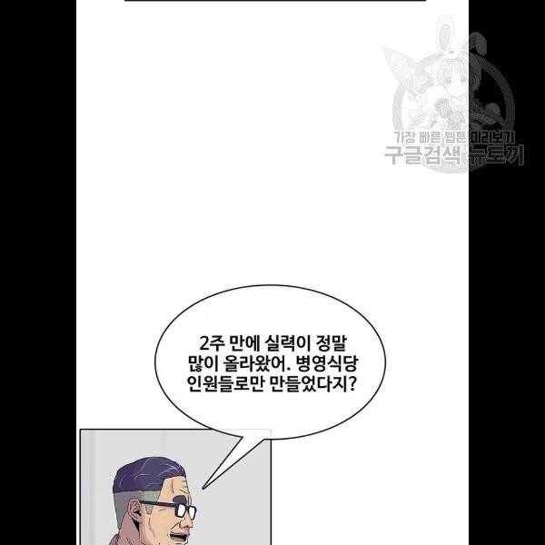 취사병 전설이 되다 101화 8
