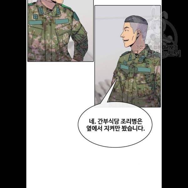 취사병 전설이 되다 101화 9
