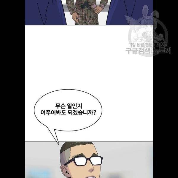 취사병 전설이 되다 101화 17