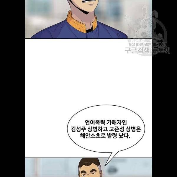 취사병 전설이 되다 101화 18