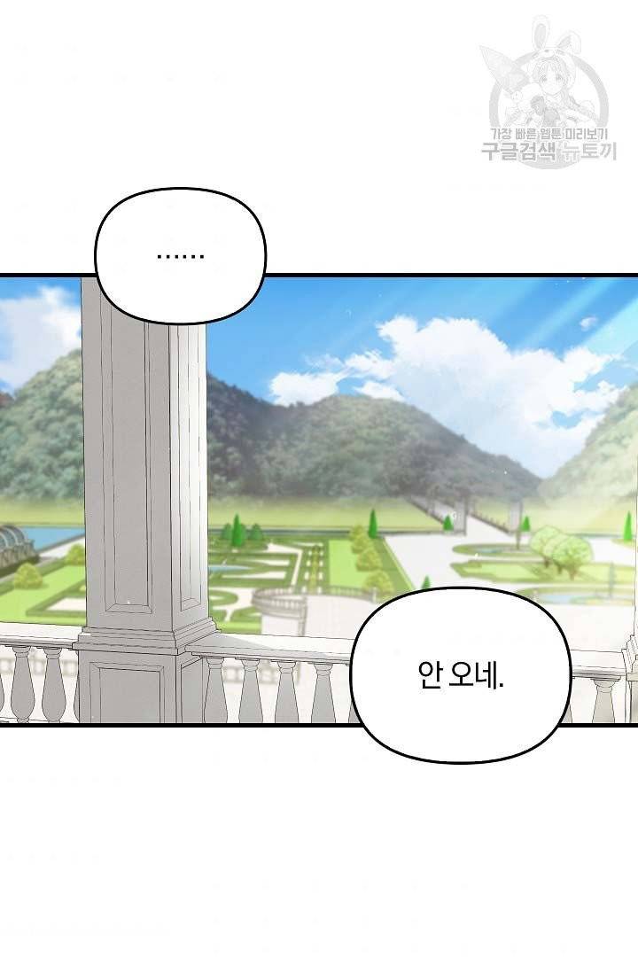 나를 버려주세요 43화 3