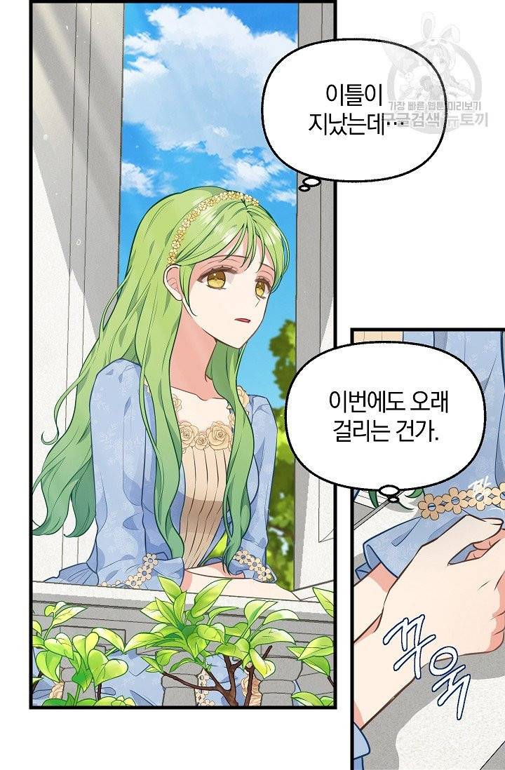 나를 버려주세요 43화 4