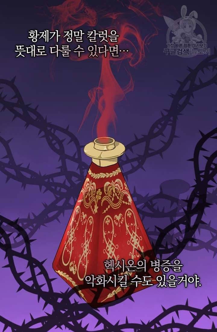 나를 버려주세요 43화 5