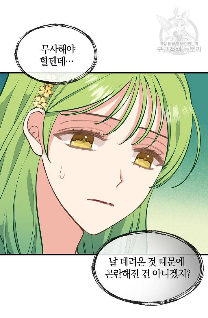 나를 버려주세요 43화 6