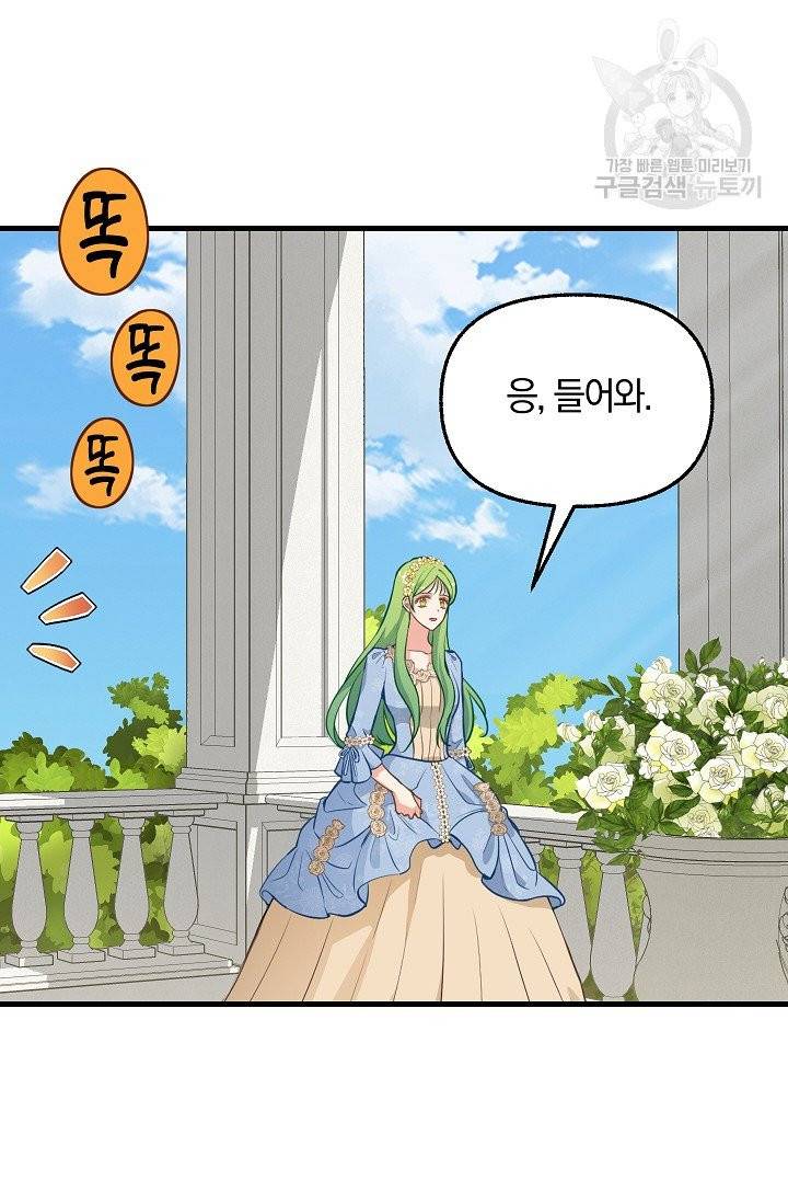 나를 버려주세요 43화 7