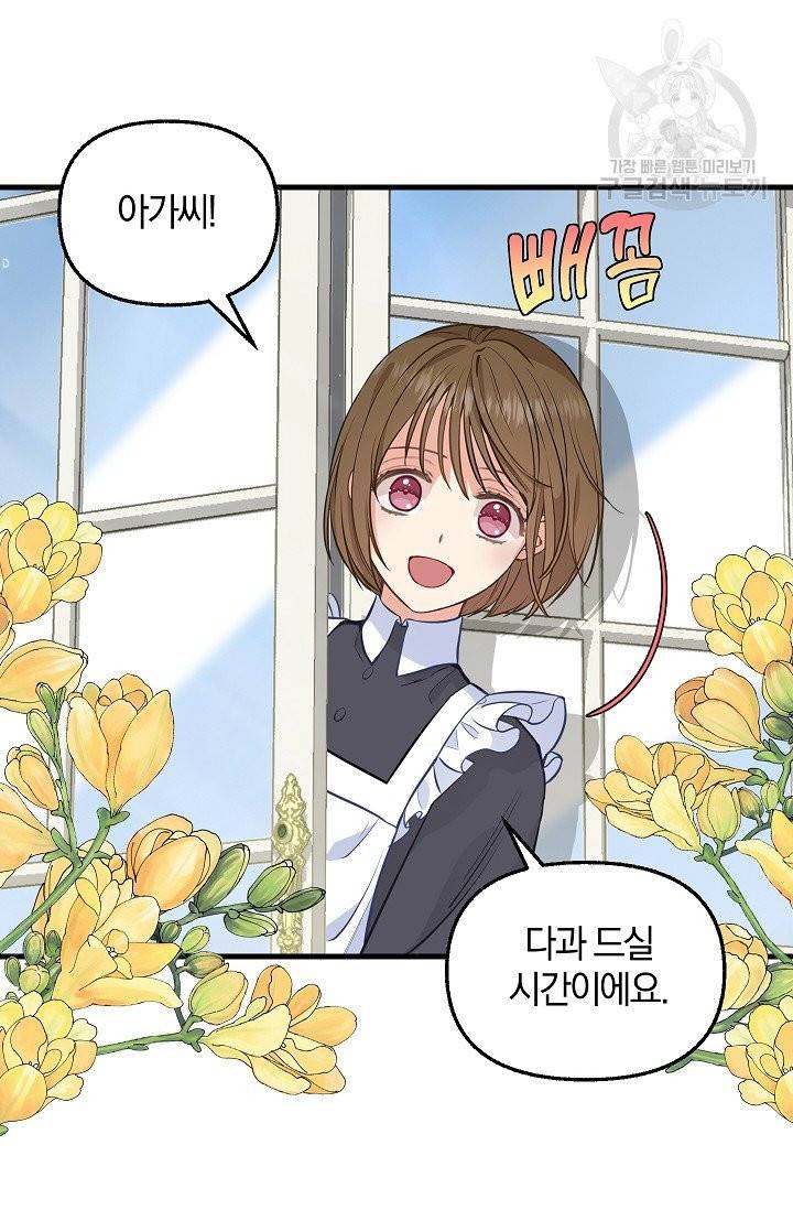 나를 버려주세요 43화 8