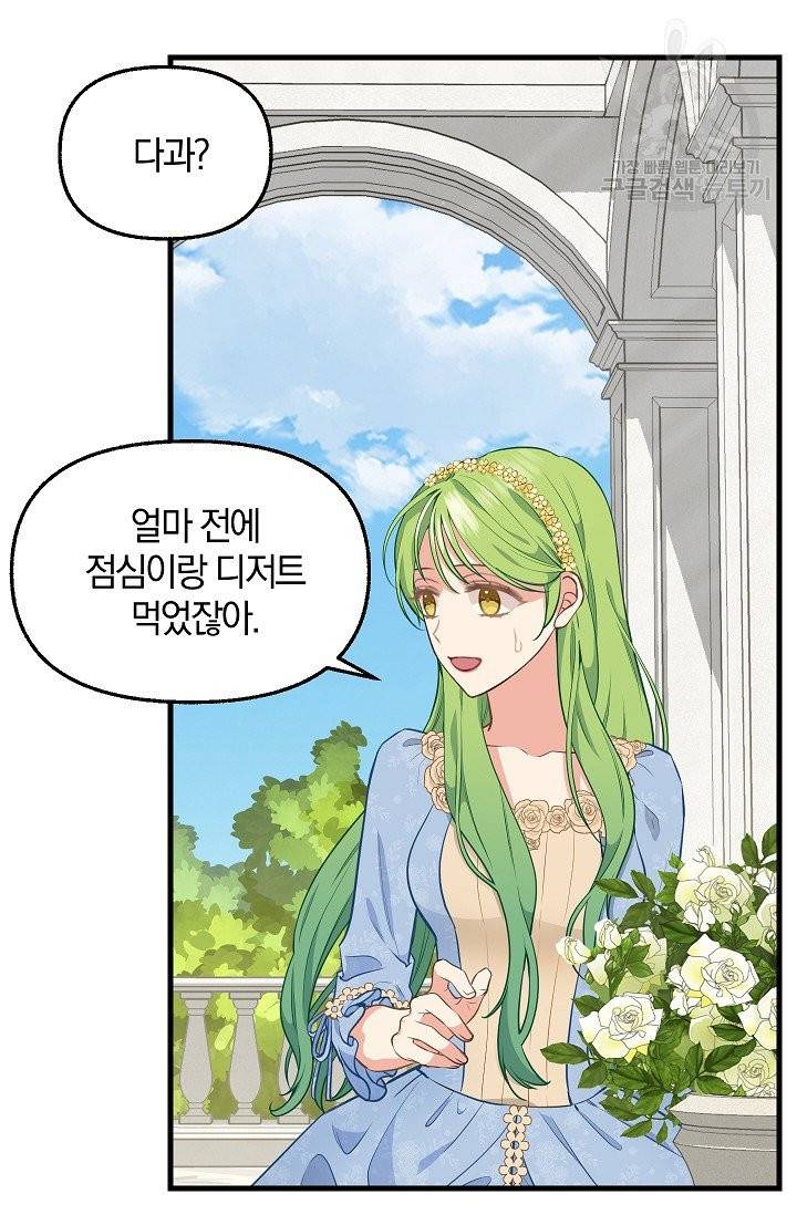 나를 버려주세요 43화 9
