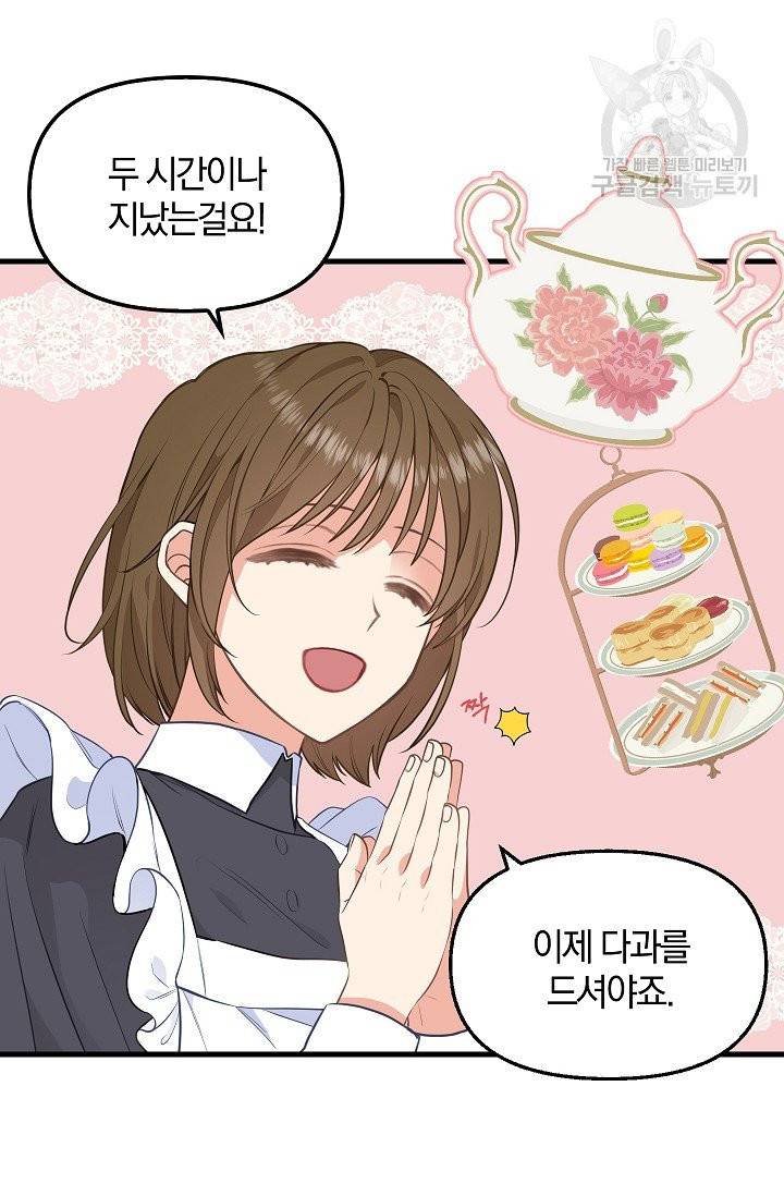 나를 버려주세요 43화 10