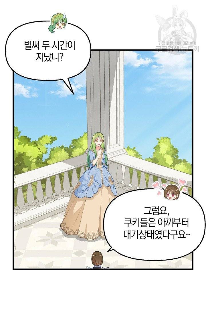 나를 버려주세요 43화 11