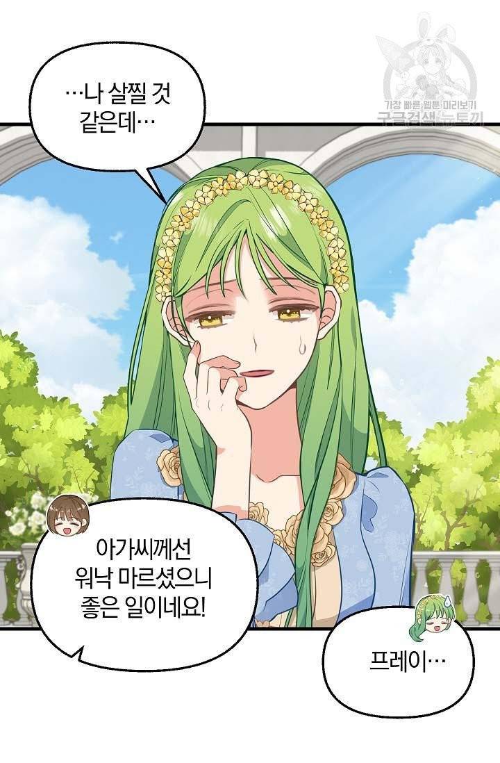 나를 버려주세요 43화 12