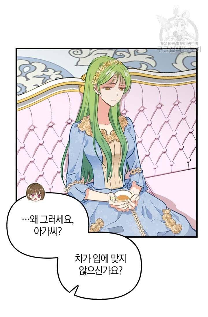 나를 버려주세요 43화 15