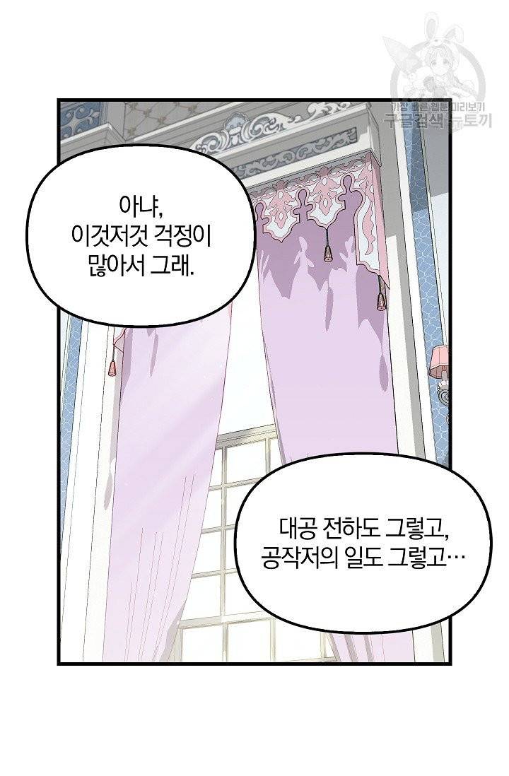 나를 버려주세요 43화 16
