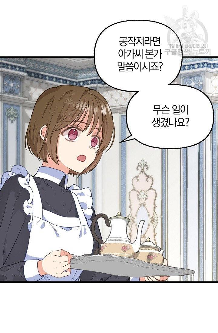 나를 버려주세요 43화 17