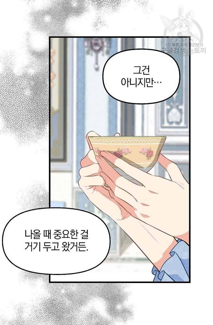 나를 버려주세요 43화 18