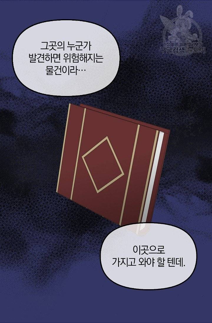 나를 버려주세요 43화 19