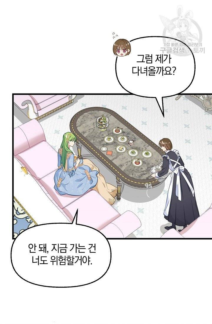 나를 버려주세요 43화 20